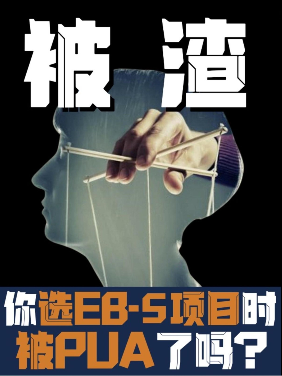 人财两空？EB-5移民可能面临的3种结局