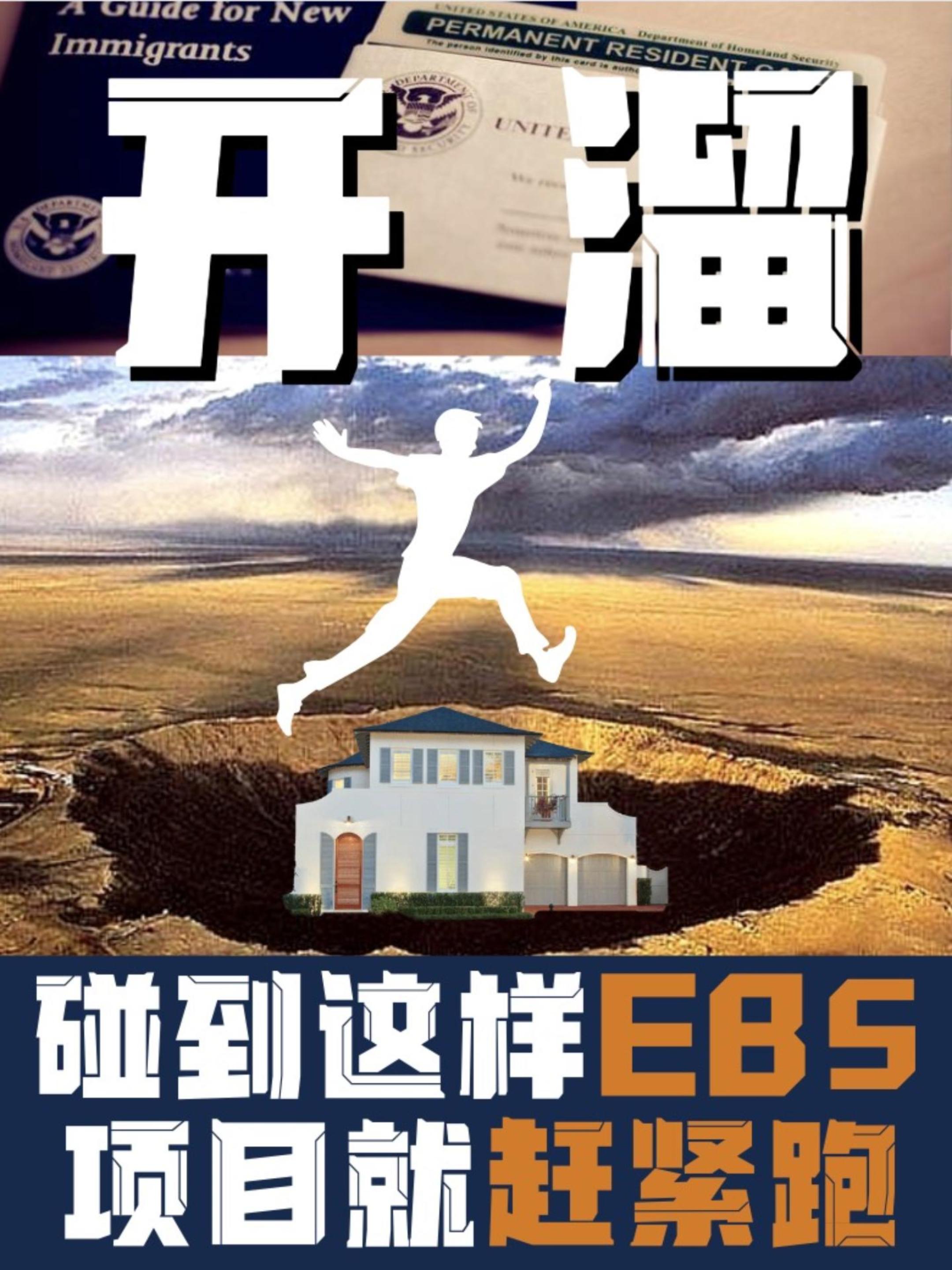 血泪总结：这几类EB5项目千万不要碰！！！