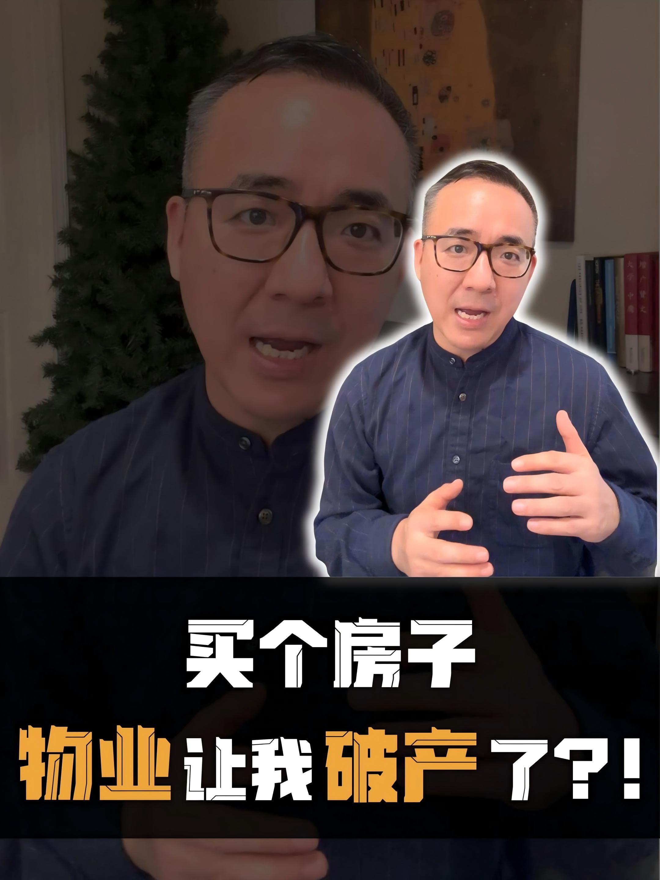 买房不自由！物业HOA才是真正的大爷！