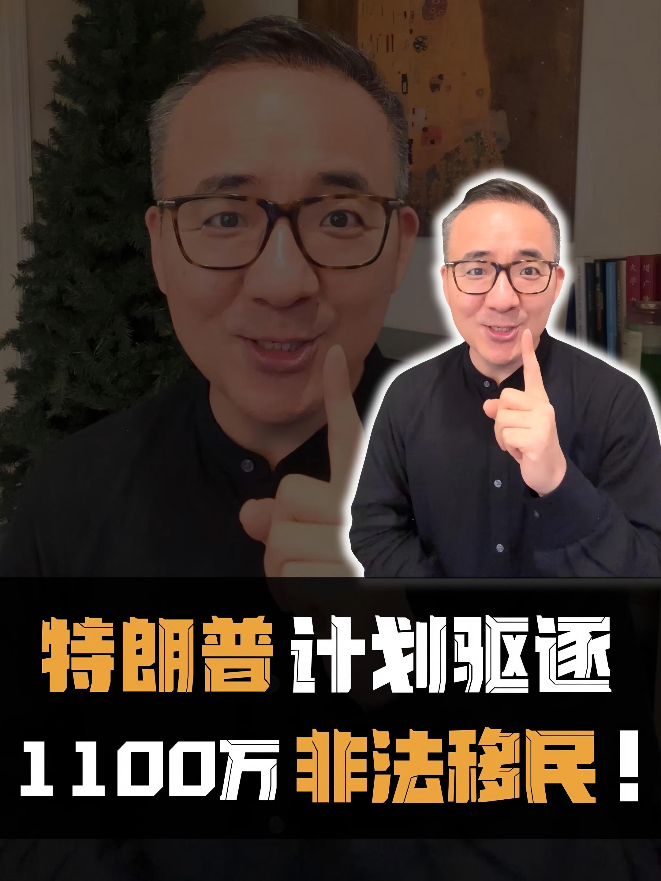 特朗普计划驱逐1100万非法移民!