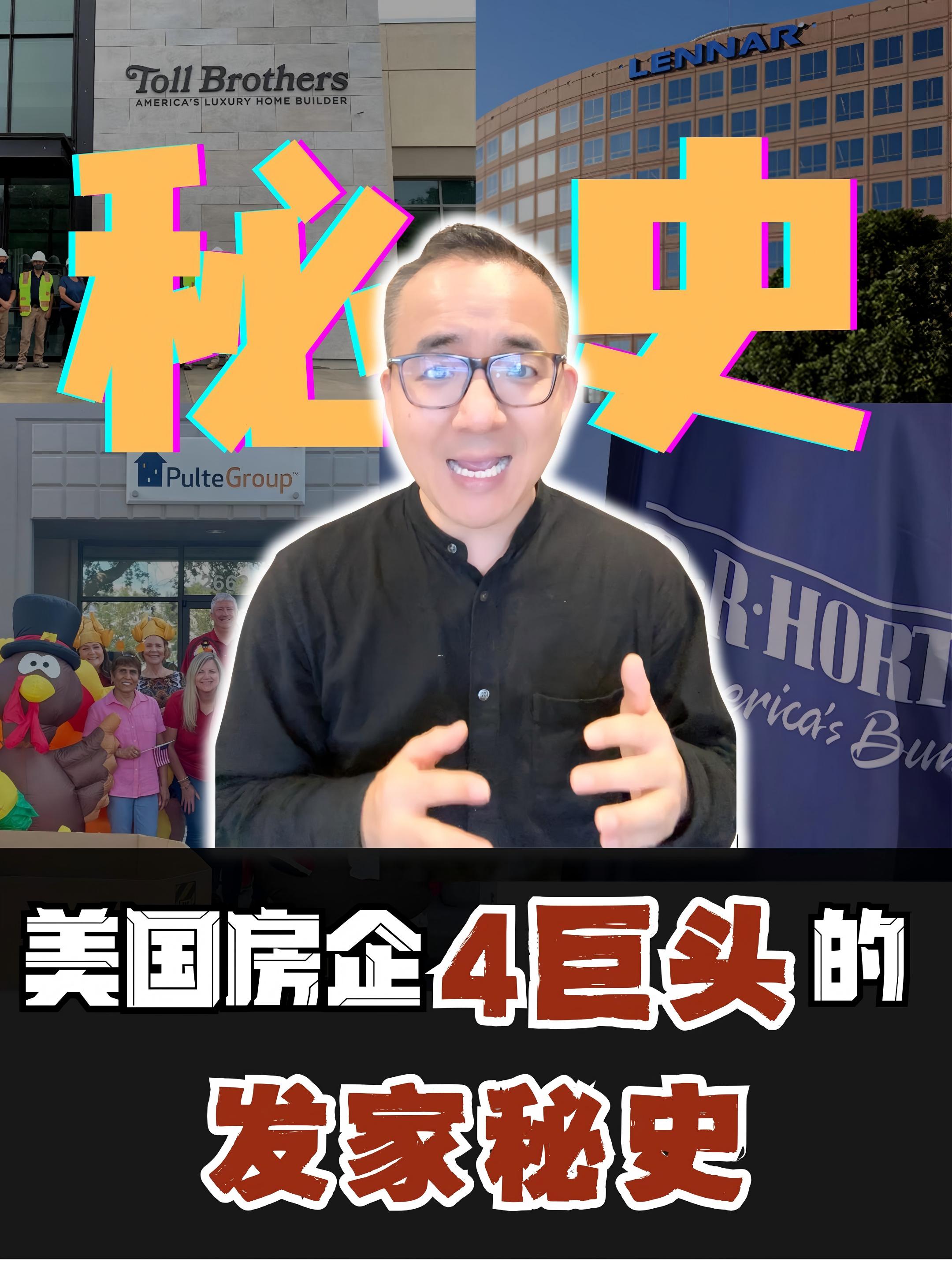 美国四大房企如何“洗劫”房市!